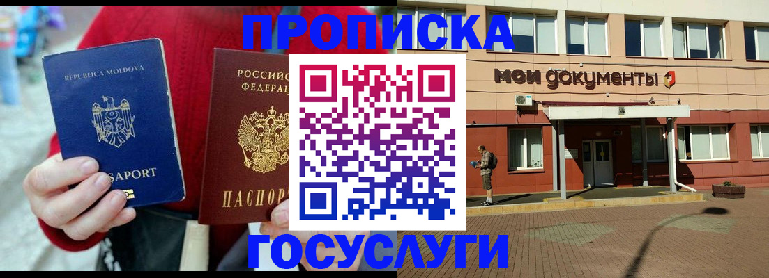 прописка в Строителе